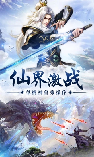 纵剑仙界手游官方版下载