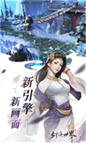 剑侠世界3手游正版
