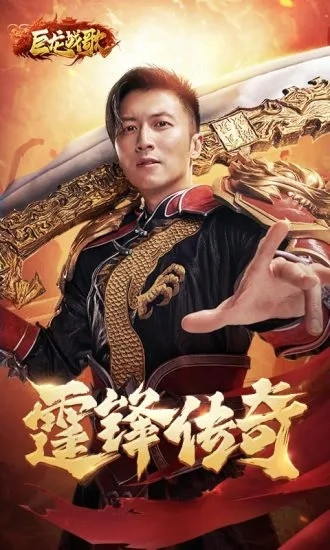 巨龙战歌蓝月至尊版下载