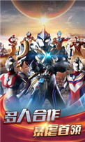 热血奥特曼破解版