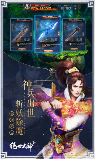 绝世武神手游下载