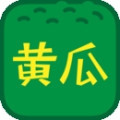 黄瓜视频app最新破解版